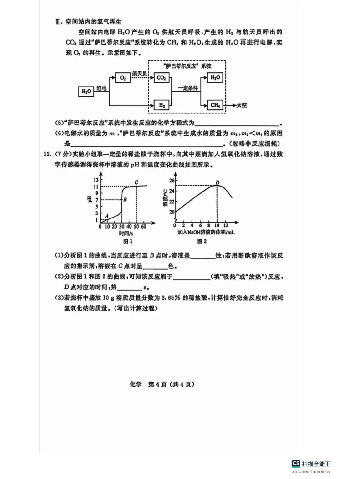 2025内蒙古中考化学真题 第4张