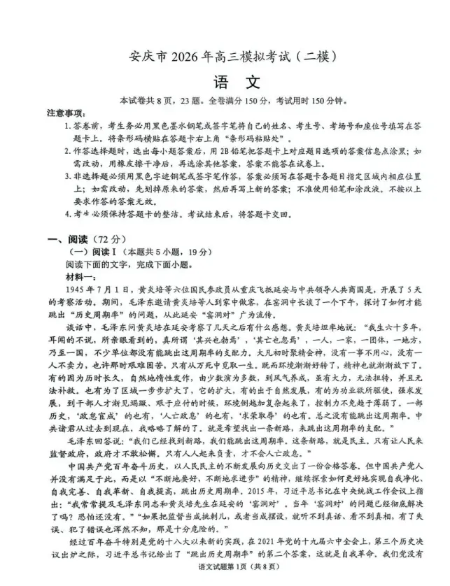 安徽省安庆市2026年高三模拟考试试题及答案 第4张