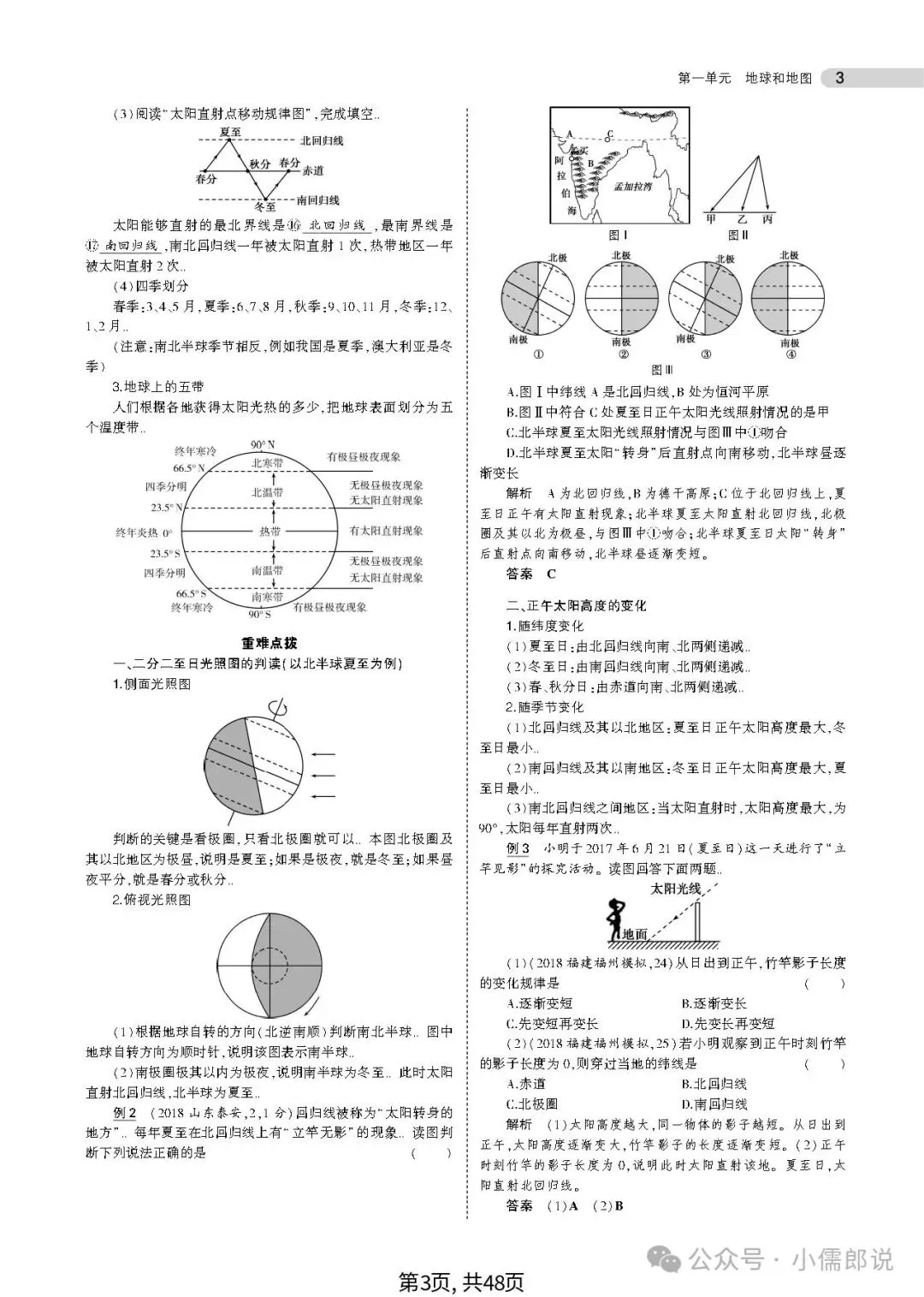 中考复习‖中考总复习之《专题知识要点》复习 第5张