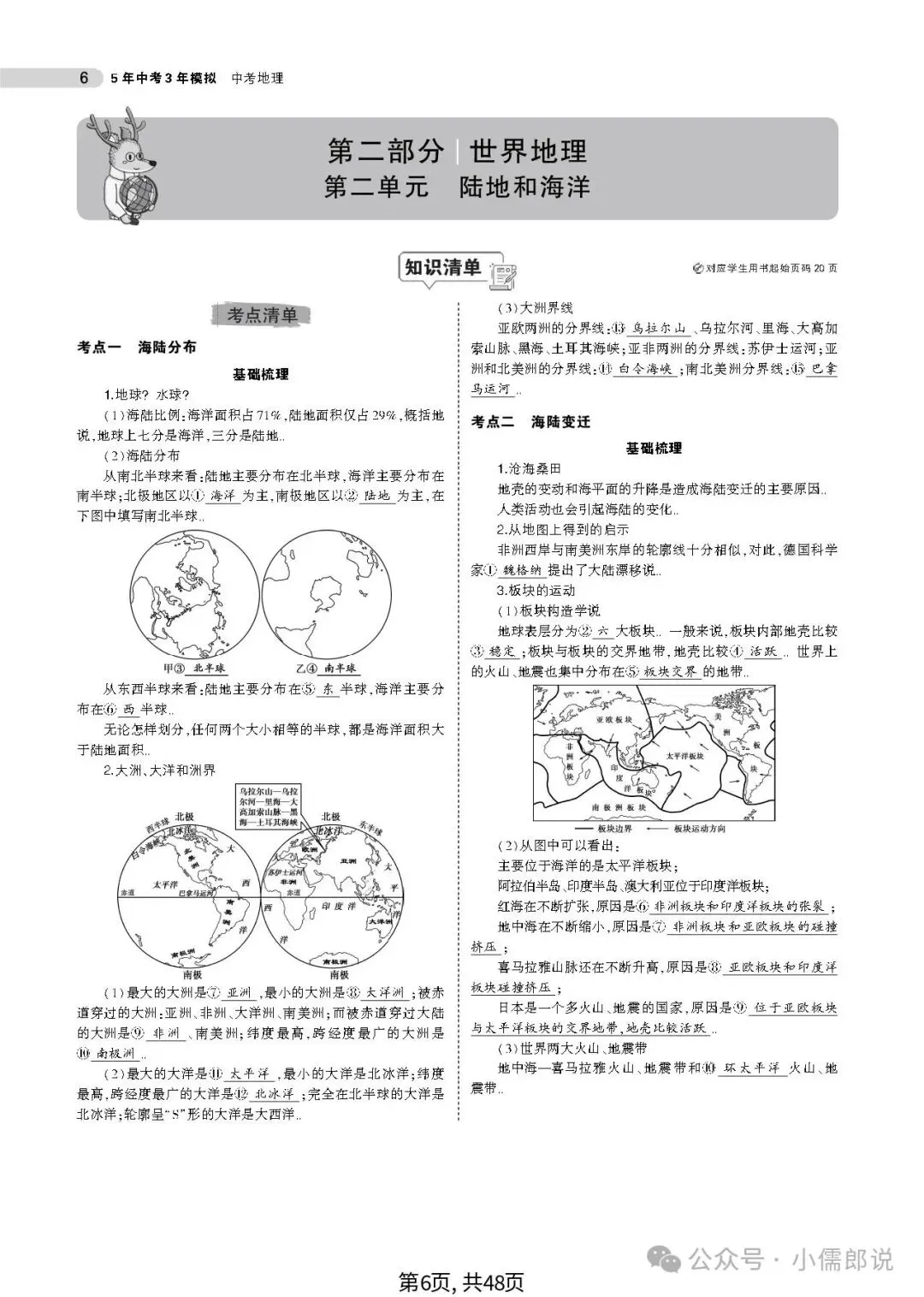 中考复习‖中考总复习之《专题知识要点》复习 第8张