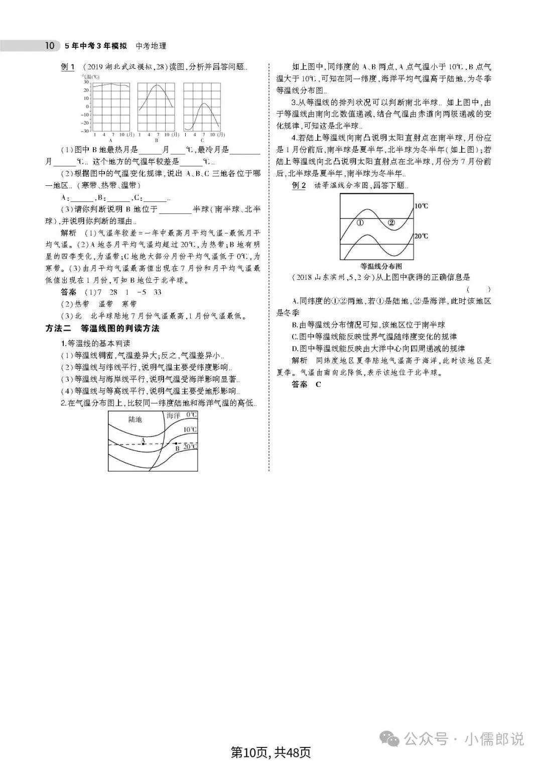 中考复习‖中考总复习之《专题知识要点》复习 第12张