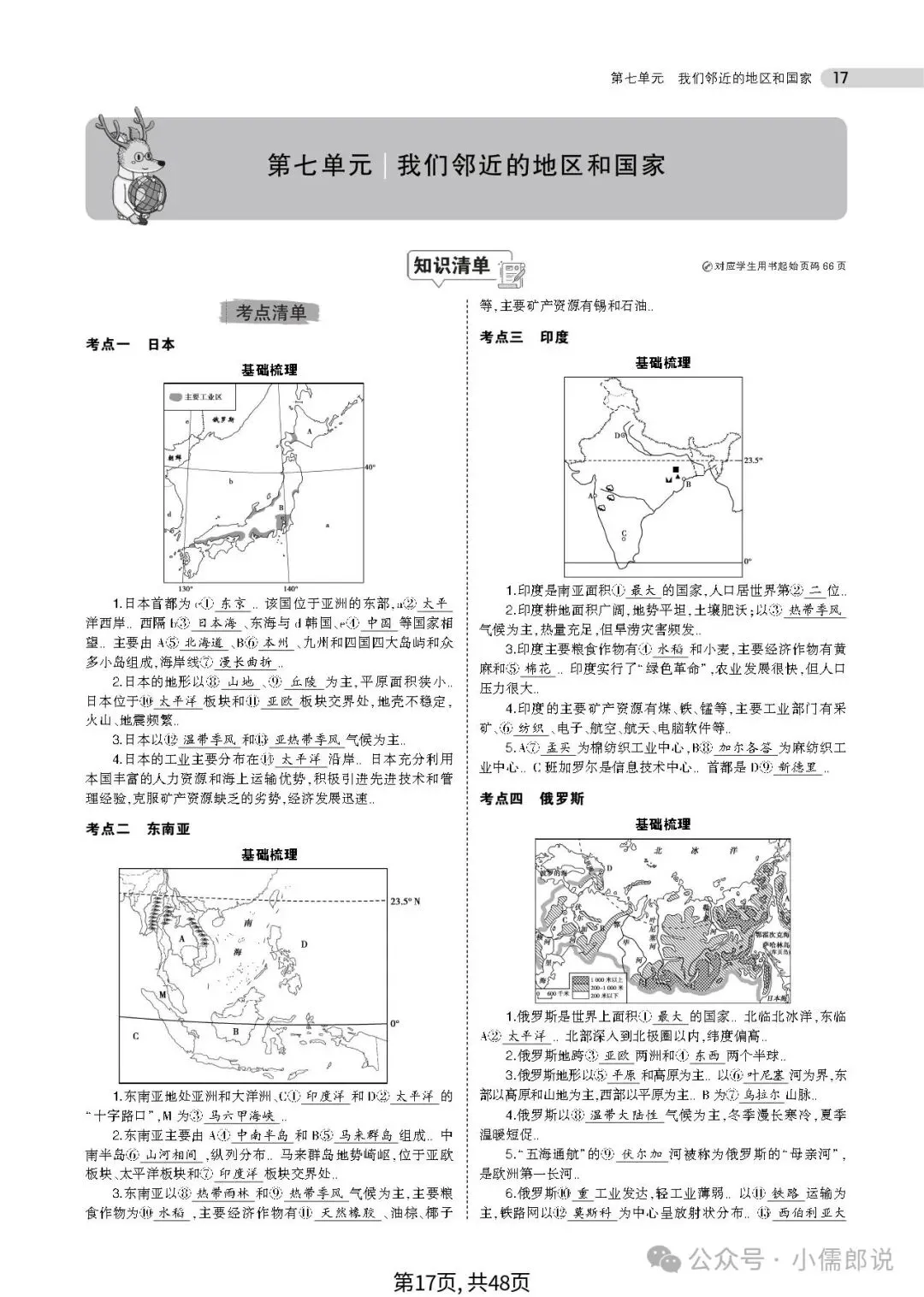 中考复习‖中考总复习之《专题知识要点》复习 第19张