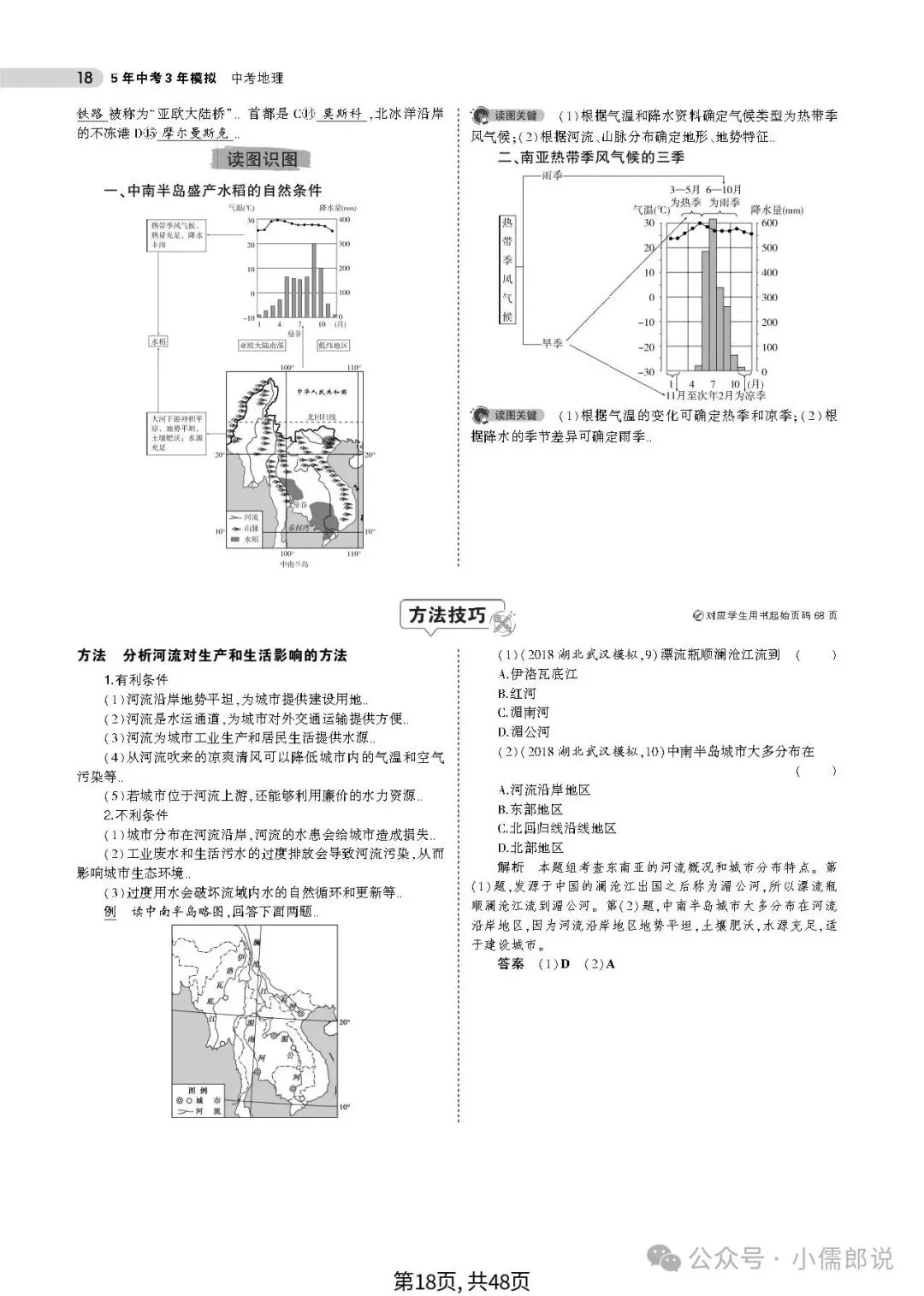 中考复习‖中考总复习之《专题知识要点》复习 第20张