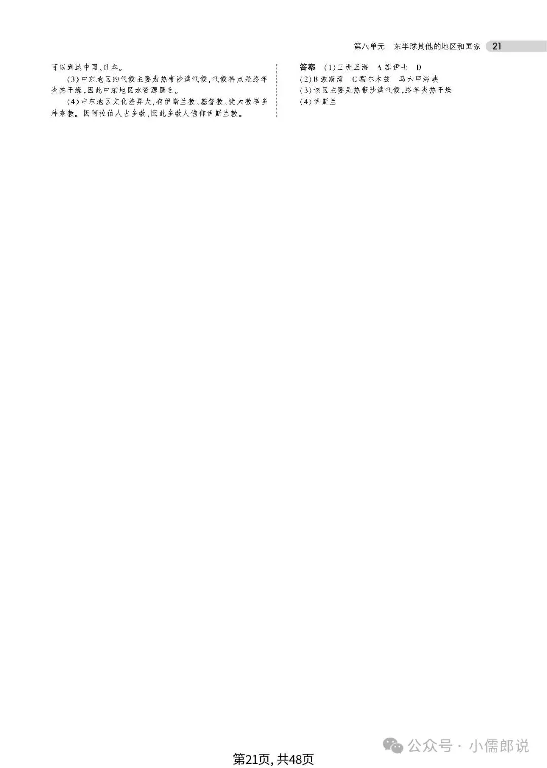 中考复习‖中考总复习之《专题知识要点》复习 第23张