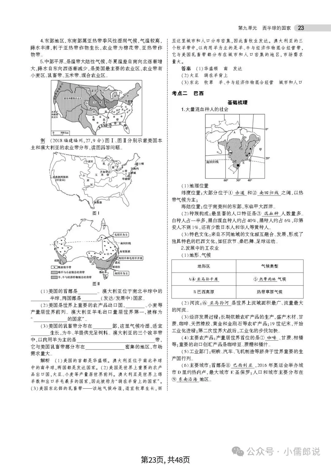 中考复习‖中考总复习之《专题知识要点》复习 第25张
