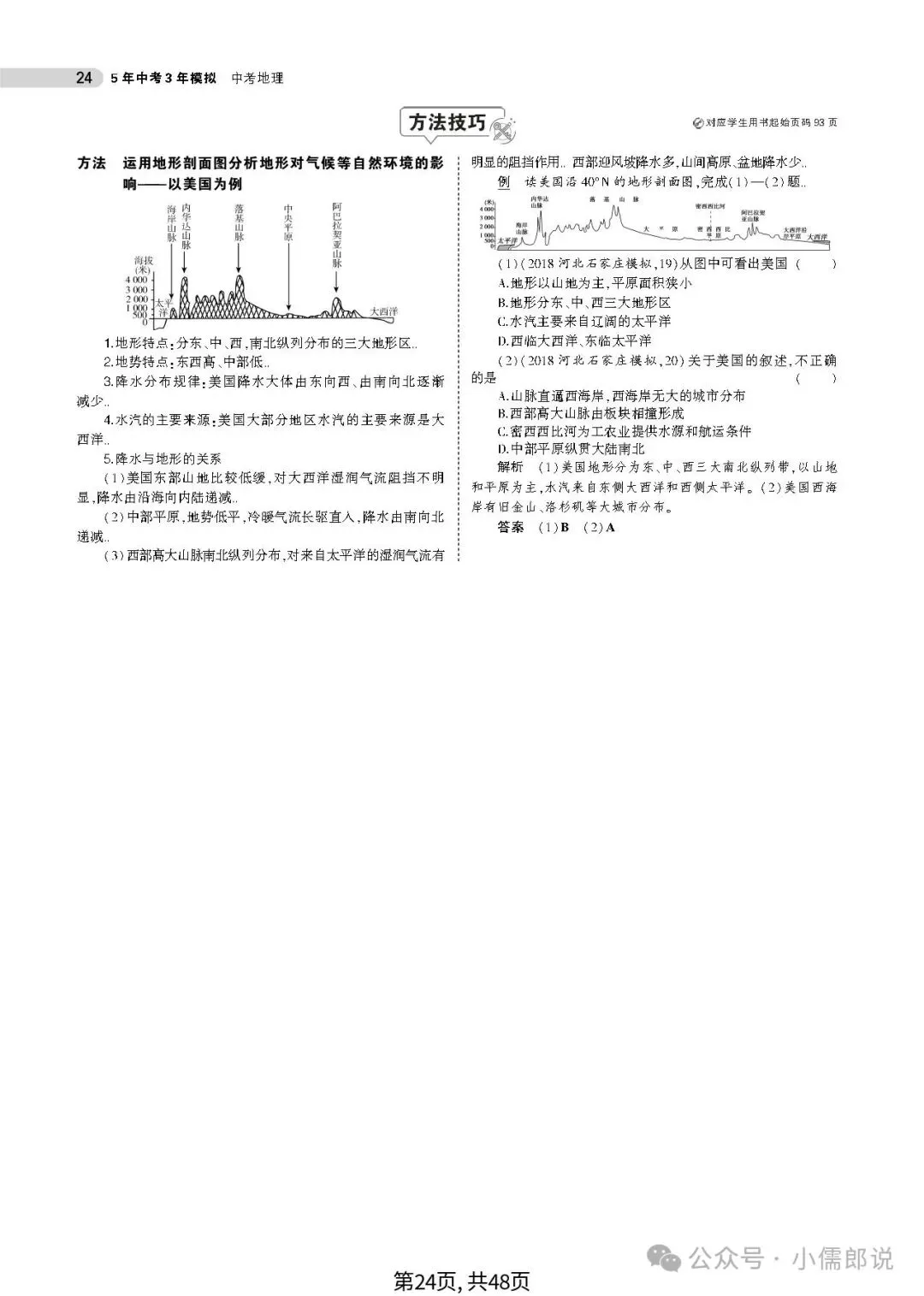中考复习‖中考总复习之《专题知识要点》复习 第26张