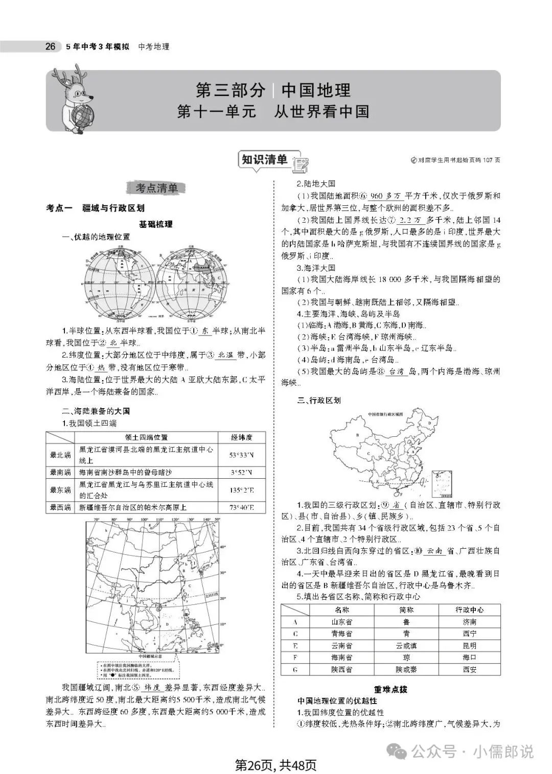 中考复习‖中考总复习之《专题知识要点》复习 第28张