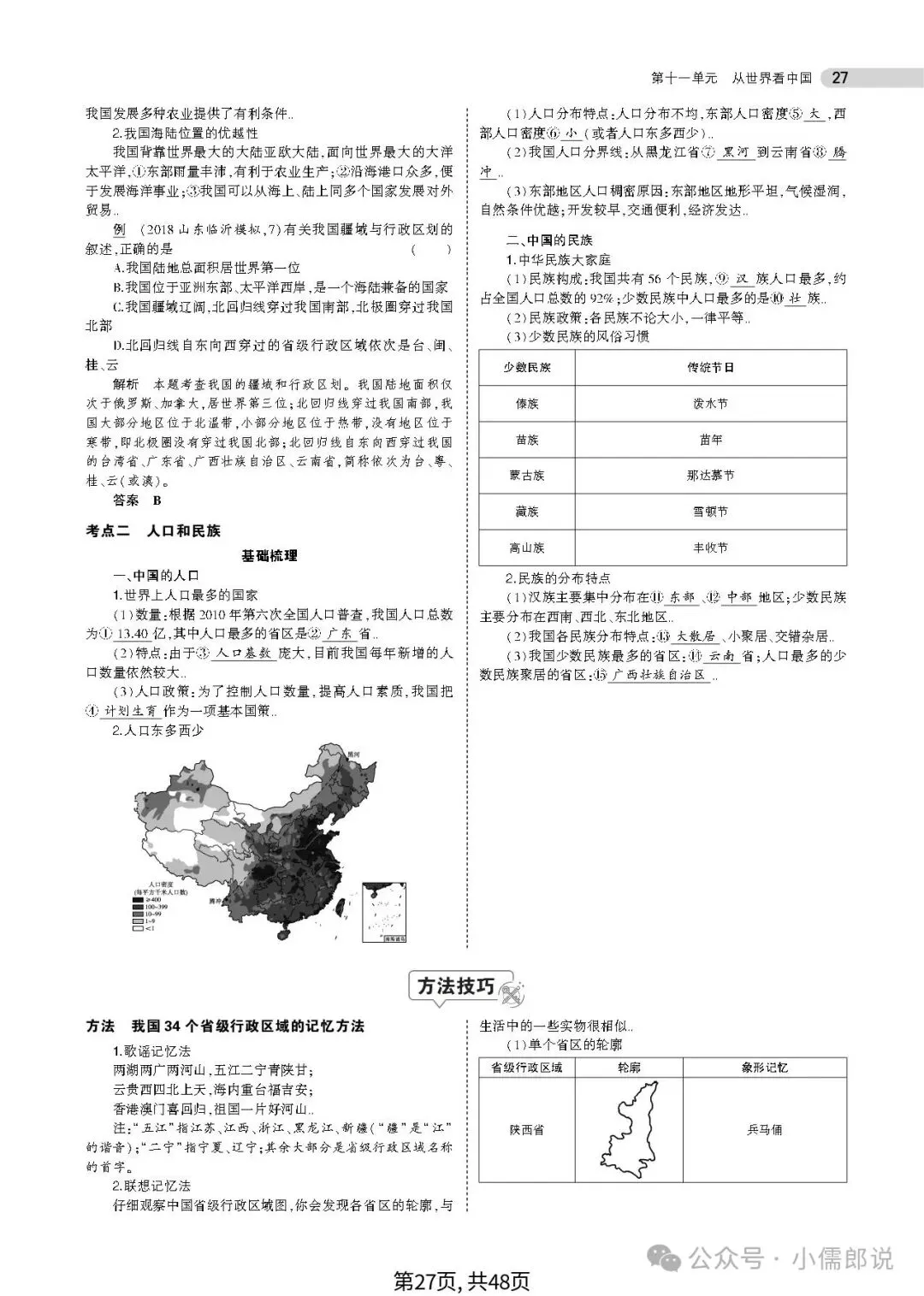 中考复习‖中考总复习之《专题知识要点》复习 第29张