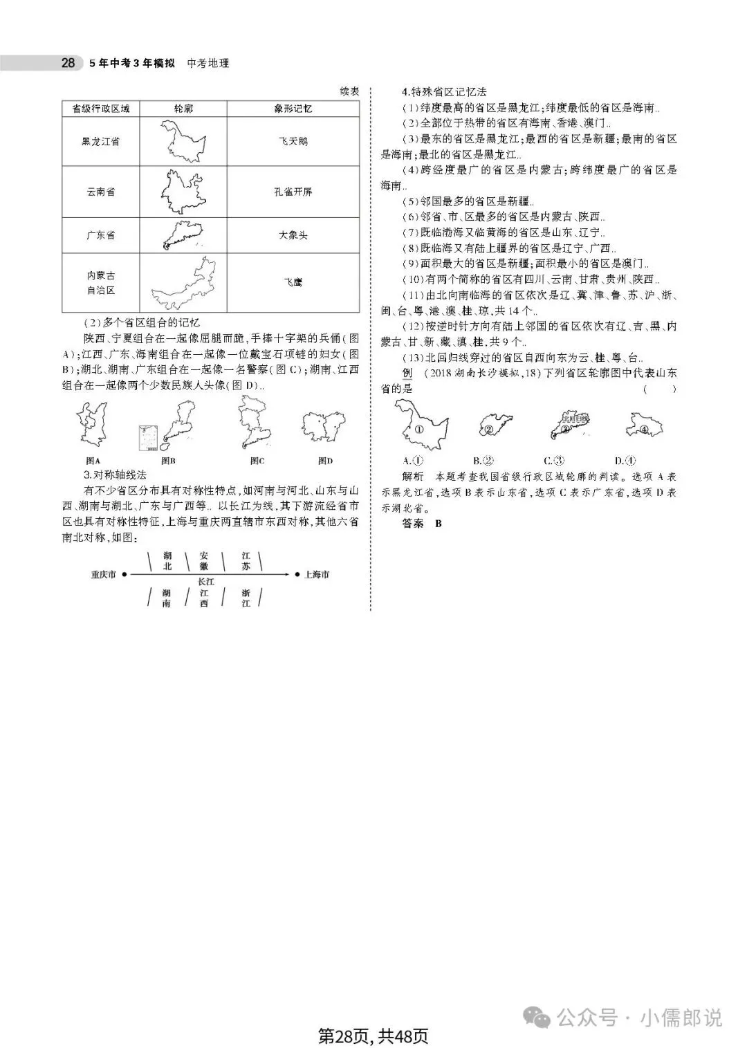 中考复习‖中考总复习之《专题知识要点》复习 第30张