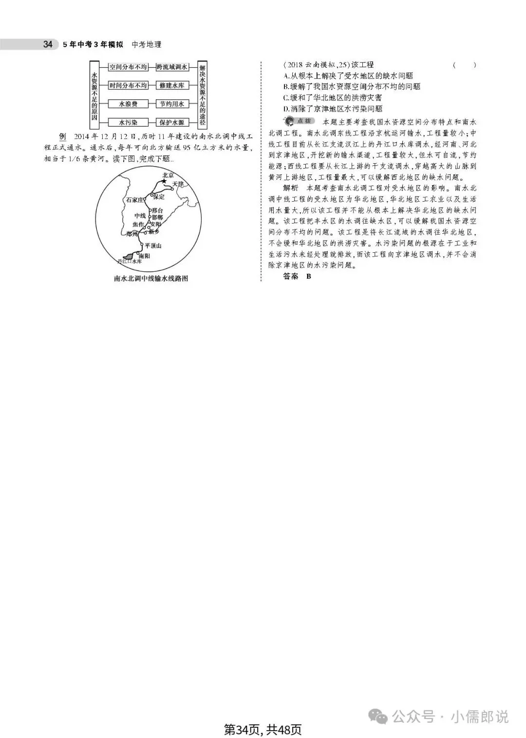 中考复习‖中考总复习之《专题知识要点》复习 第36张