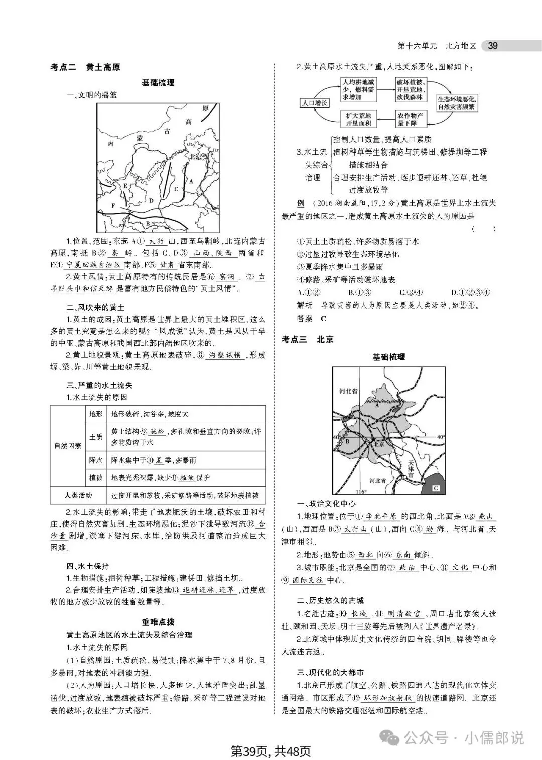 中考复习‖中考总复习之《专题知识要点》复习 第41张