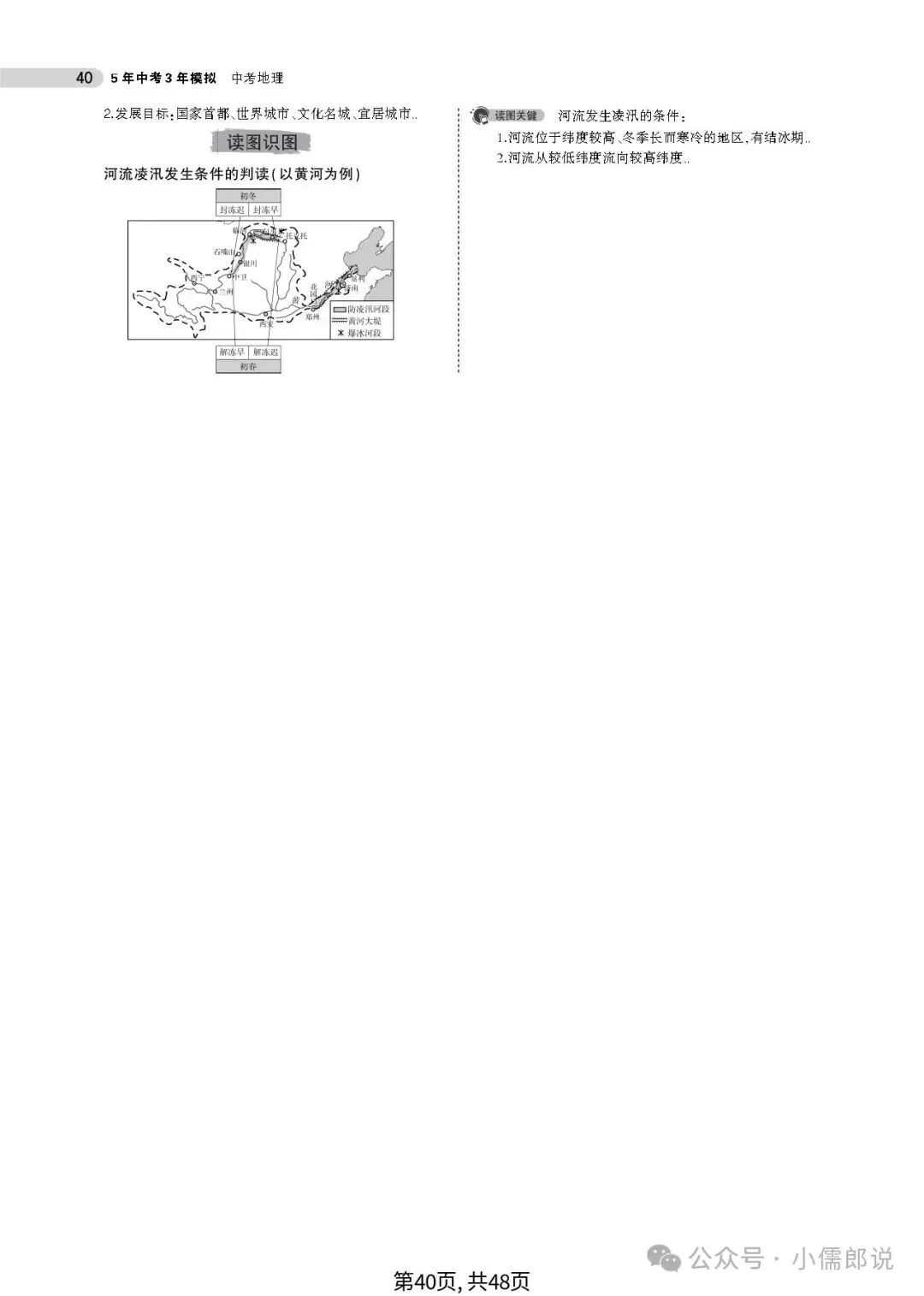 中考复习‖中考总复习之《专题知识要点》复习 第42张