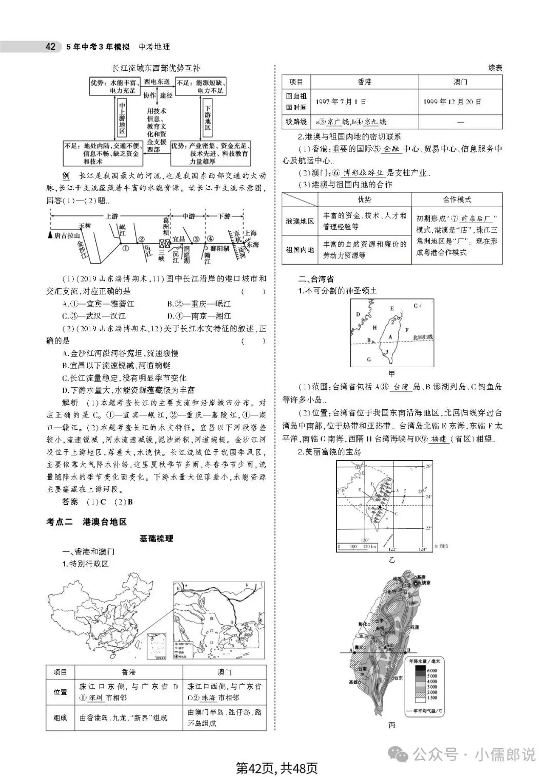 中考复习‖中考总复习之《专题知识要点》复习 第44张