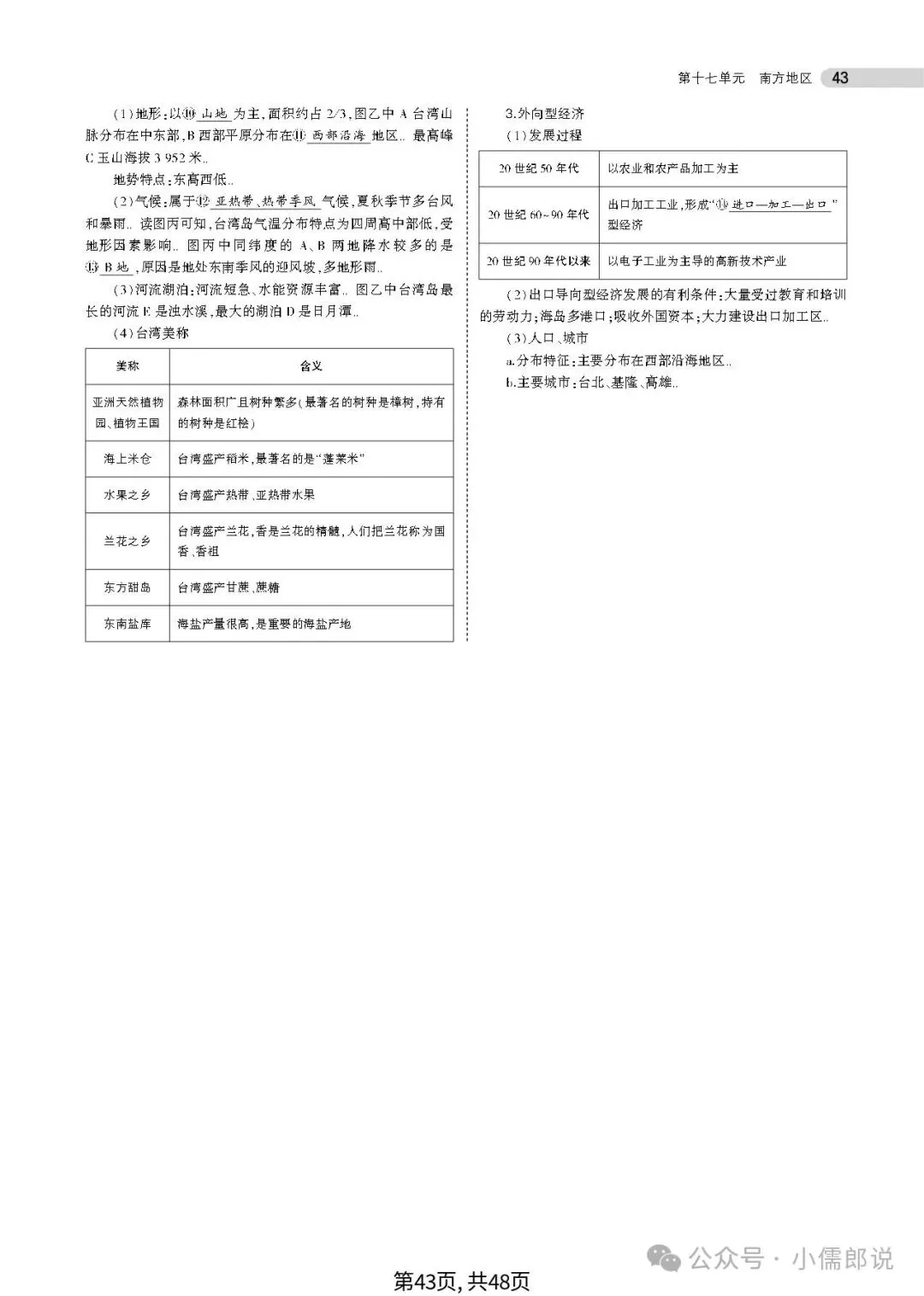中考复习‖中考总复习之《专题知识要点》复习 第45张