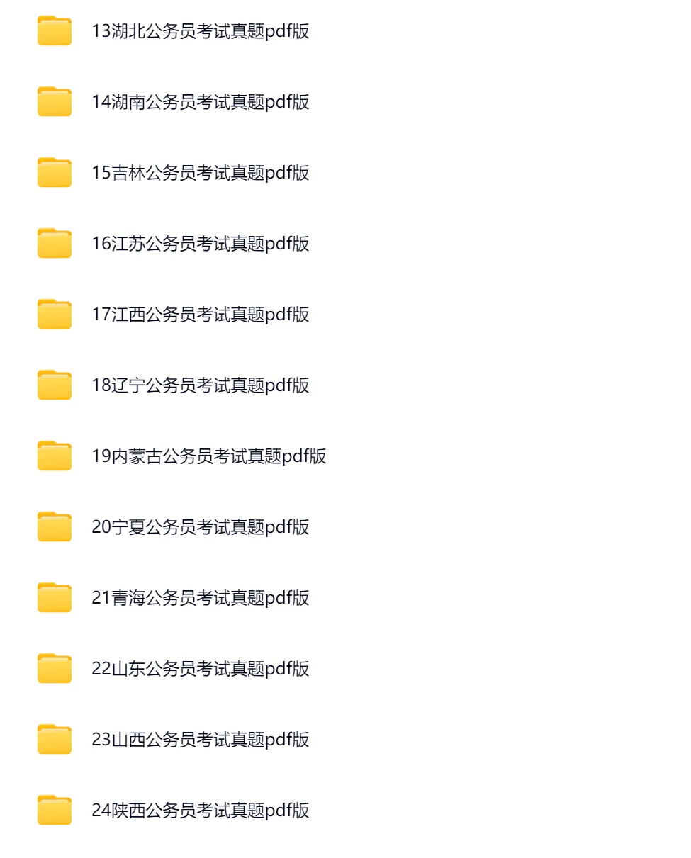 【新】陕西省公务员考试历年真题(高清文末pdf可下载) 第3张