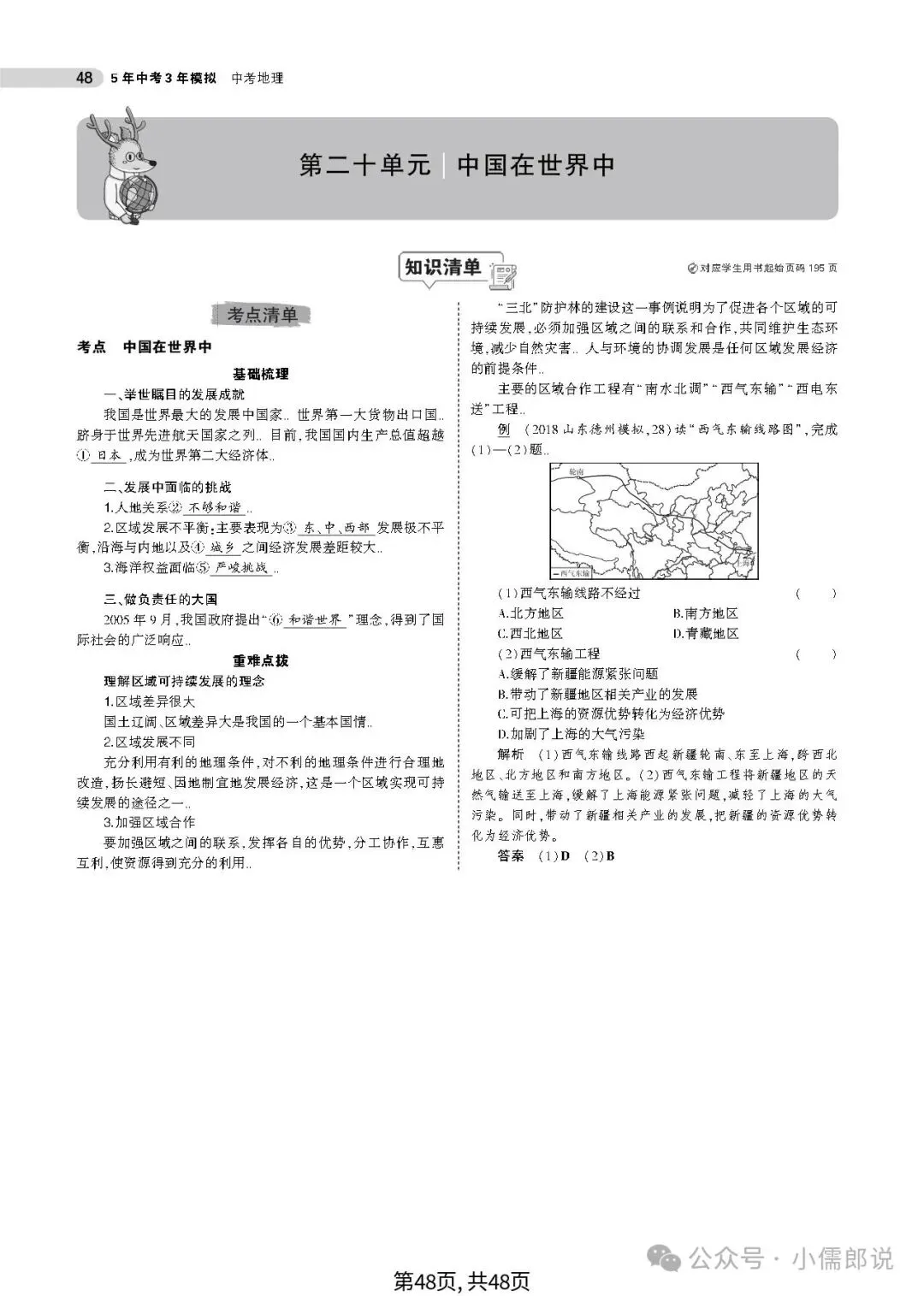 中考复习‖中考总复习之《专题知识要点》复习 第50张