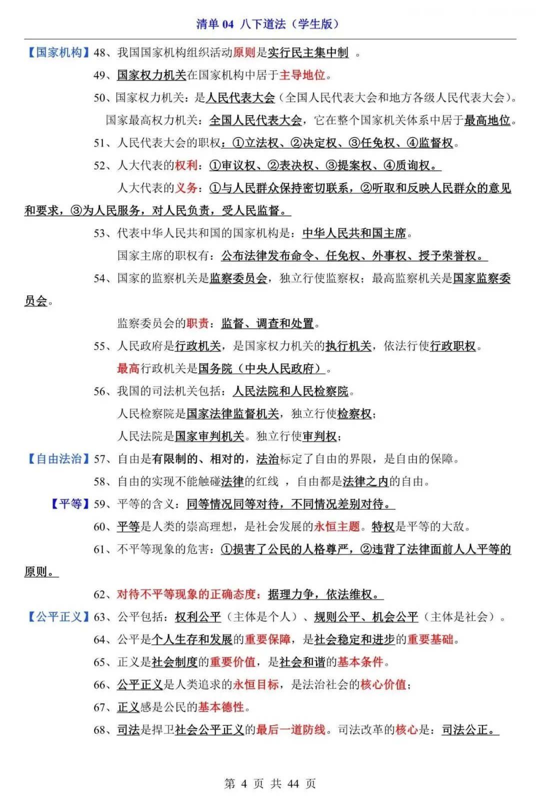 中考道法|2026中考道法第一轮复习:八下道法全册基础知识点总结,含答案(电子版可下载打印) 第4张