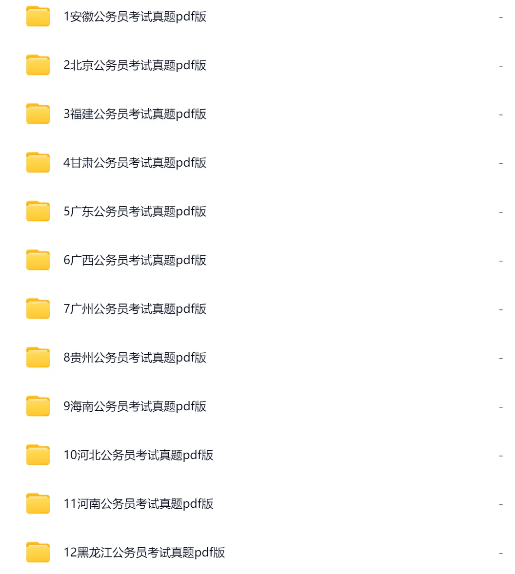 【新】浙江省公务员考试历年真题(高清文末pdf可下载) 第2张 【新】浙江省公务员考试历年真题(高清文末pdf可下载) 第2张
