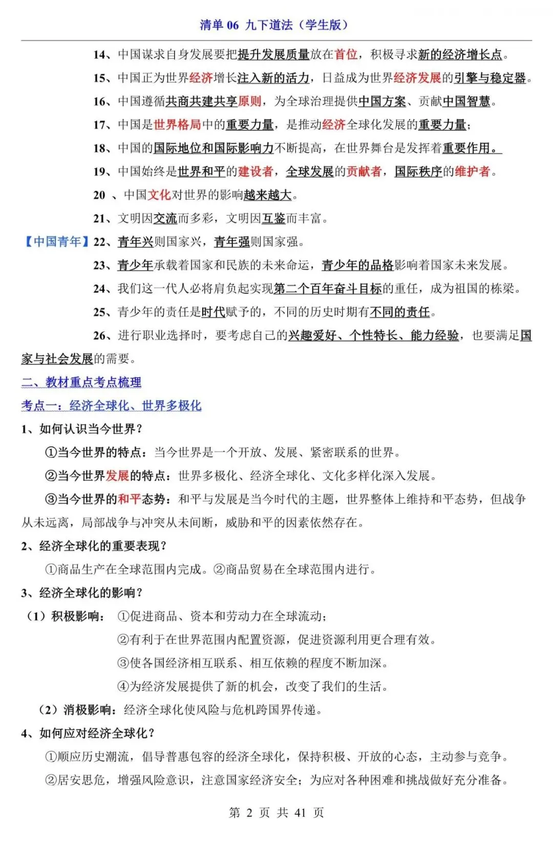 中考道法|2026中考道法第一轮复习:九下道法全册基础知识点总结,含答案(电子版可下载打印) 第2张