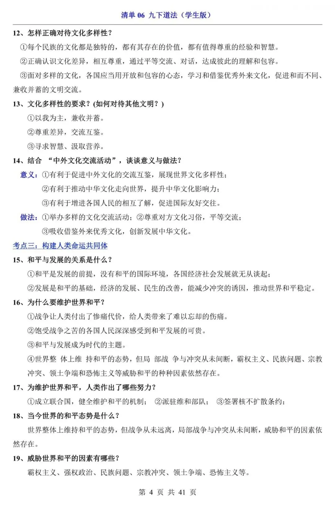 中考道法|2026中考道法第一轮复习:九下道法全册基础知识点总结,含答案(电子版可下载打印) 第4张
