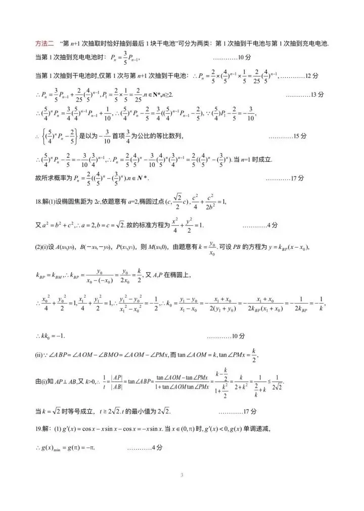 湖北黄岗2026届高三3月模拟考试数学试题 第9张