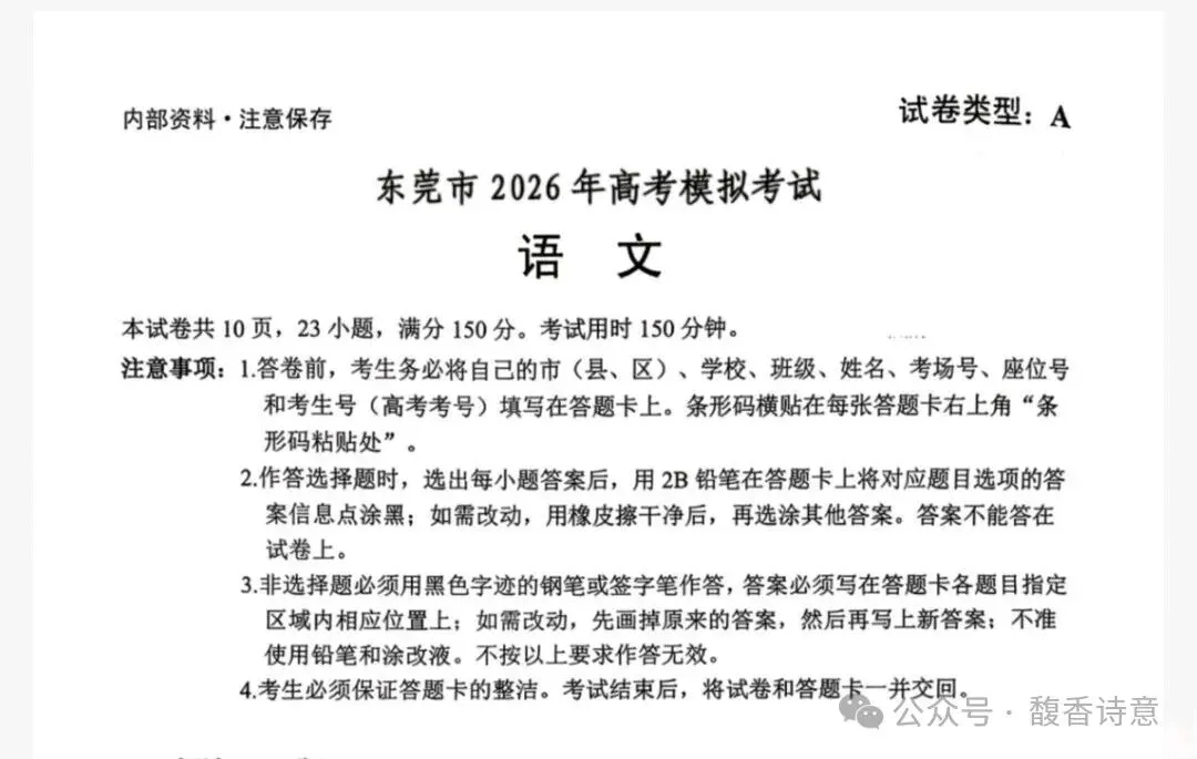 【东莞一模】东莞市2026年高考模拟考试及参考答案 第1张