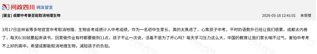 四川多地宣布生物地理不计入中考总分! 第9张 四川多地宣布生物地理不计入中考总分! 第9张