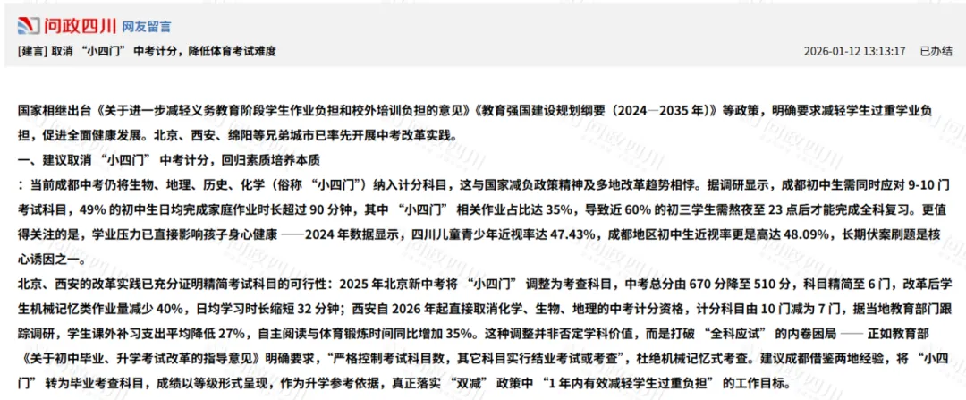 四川多地宣布生物地理不计入中考总分! 第10张 四川多地宣布生物地理不计入中考总分! 第10张