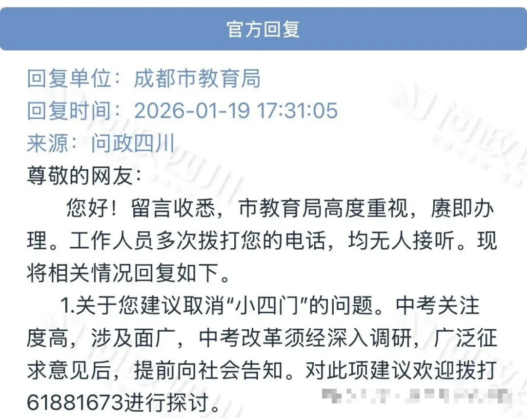 四川多地宣布生物地理不计入中考总分! 第11张 四川多地宣布生物地理不计入中考总分! 第11张