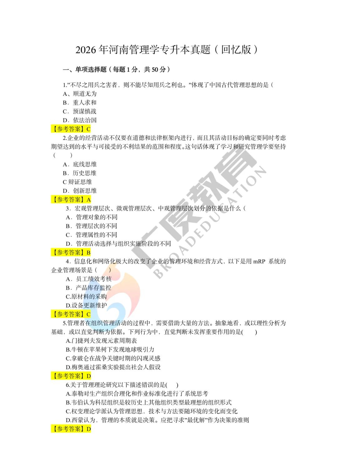 26河南专升本管理真题(回忆版) 第3张