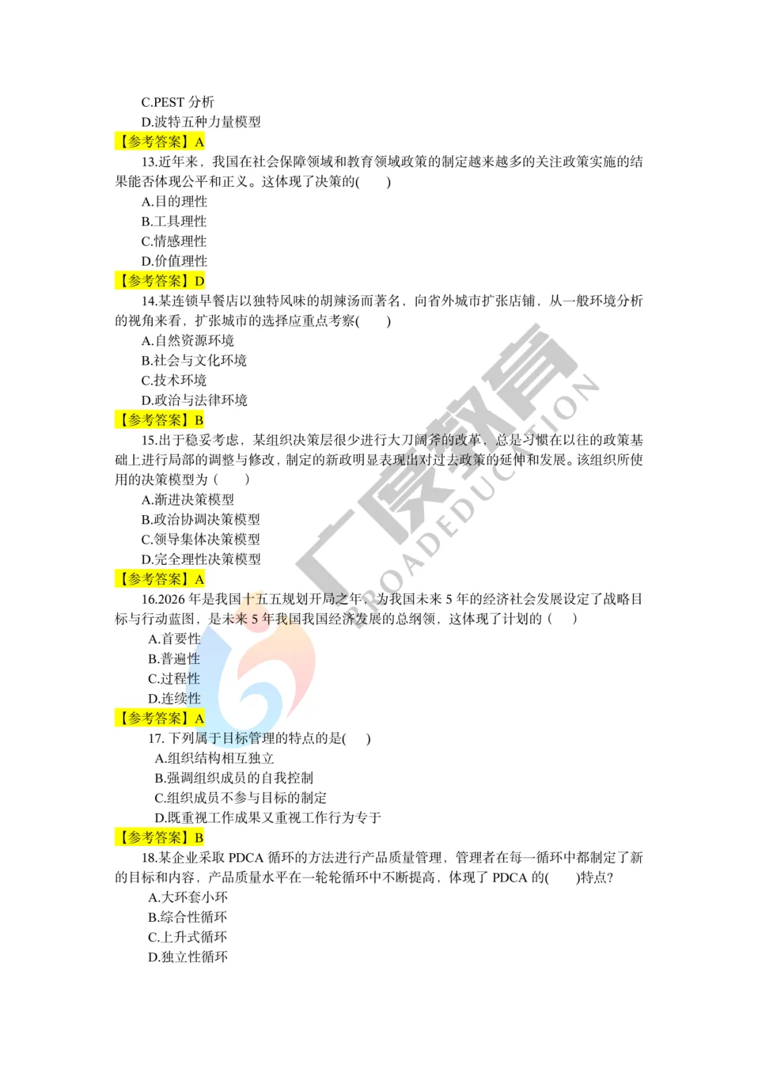 26河南专升本管理真题(回忆版) 第5张