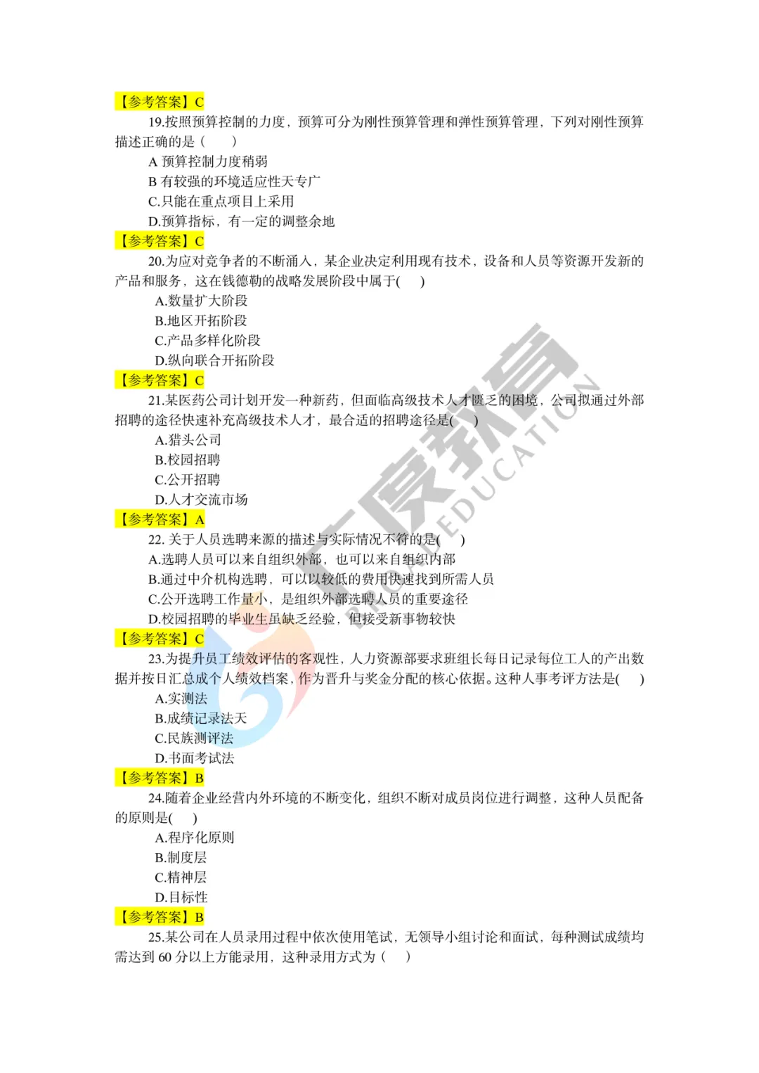 26河南专升本管理真题(回忆版) 第6张