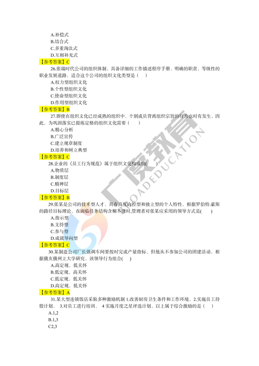26河南专升本管理真题(回忆版) 第7张