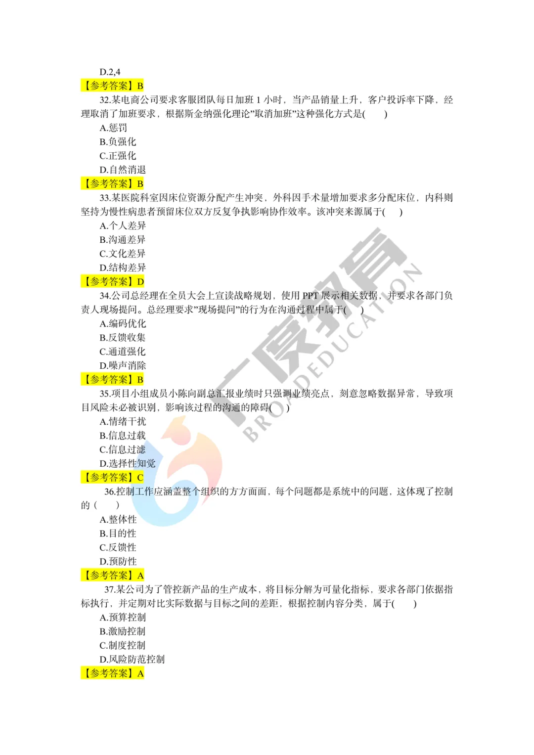 26河南专升本管理真题(回忆版) 第8张