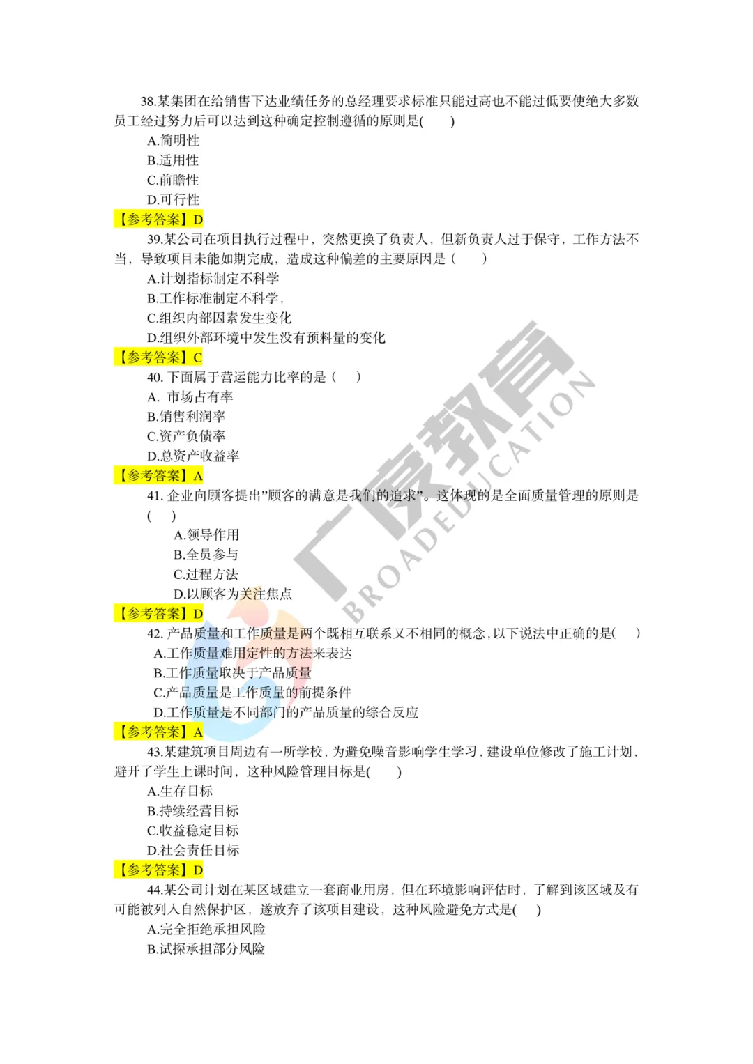 26河南专升本管理真题(回忆版) 第9张
