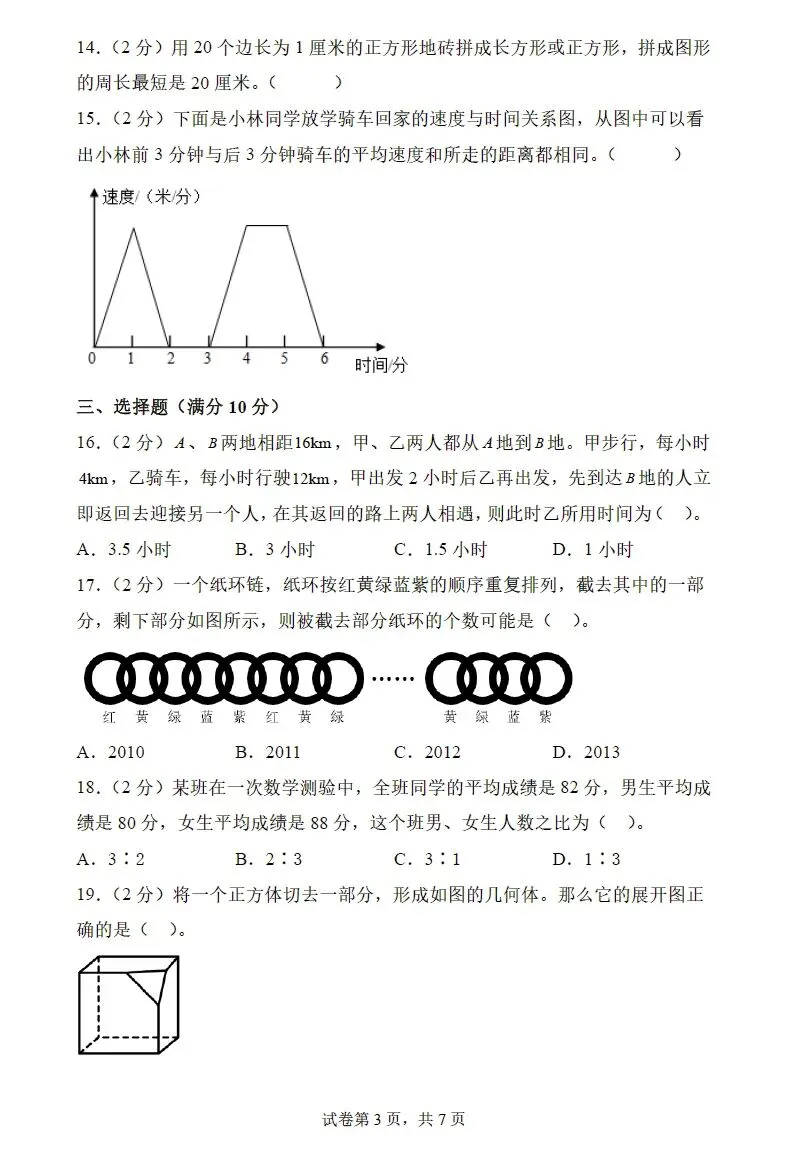 2026年小升初数学分班考试高频易错点全真模拟卷(4套)(可下载打印) 第7张