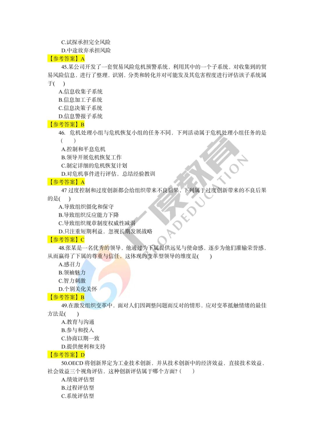 26河南专升本管理真题(回忆版) 第10张