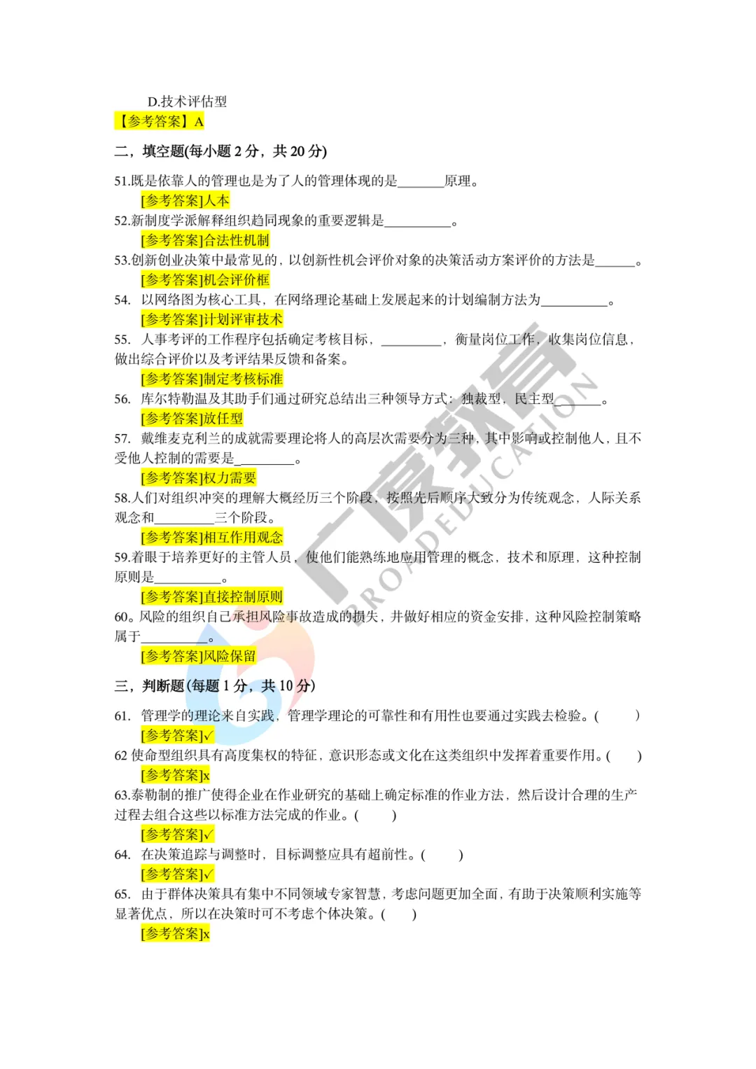26河南专升本管理真题(回忆版) 第12张