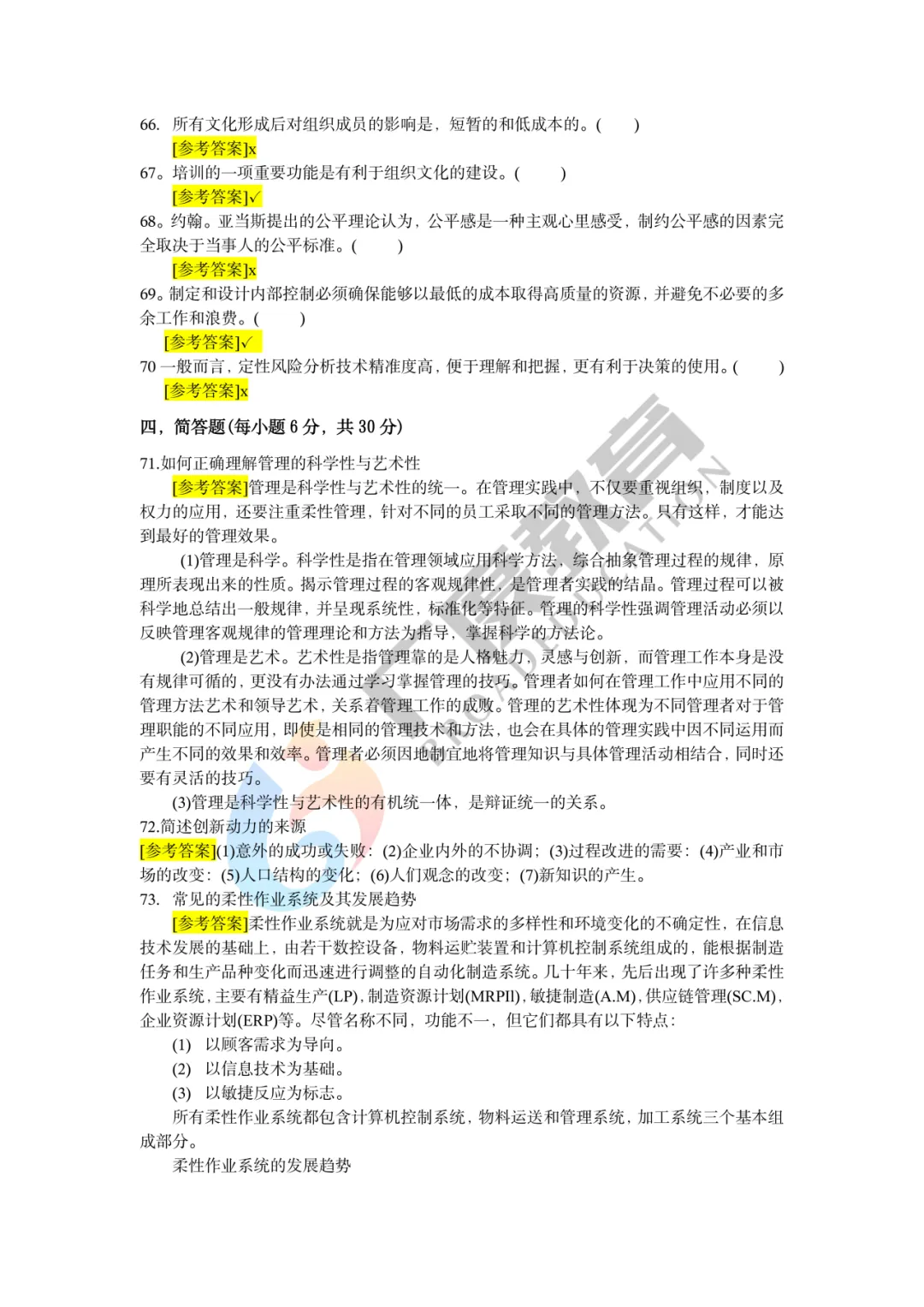 26河南专升本管理真题(回忆版) 第13张