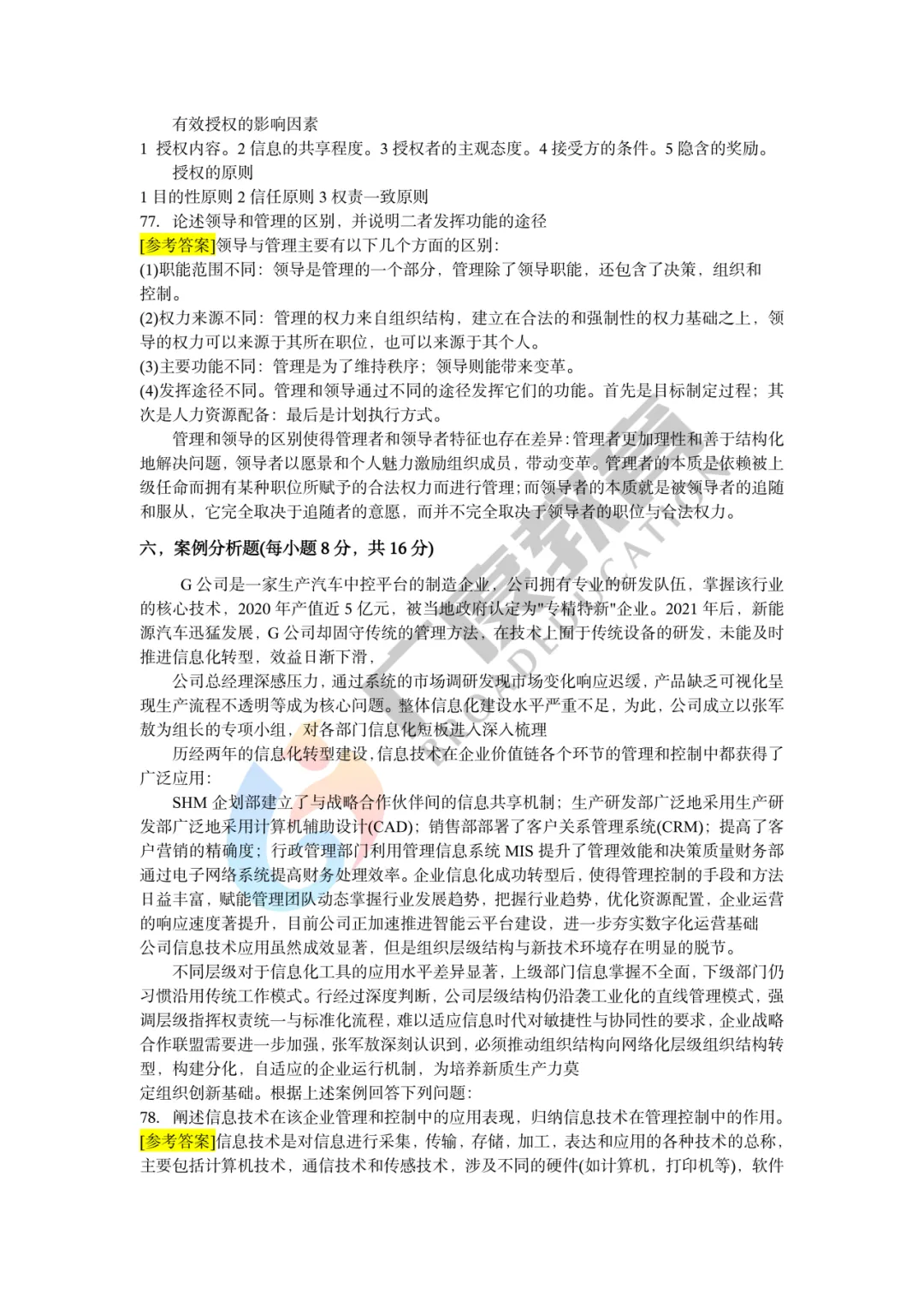 26河南专升本管理真题(回忆版) 第15张