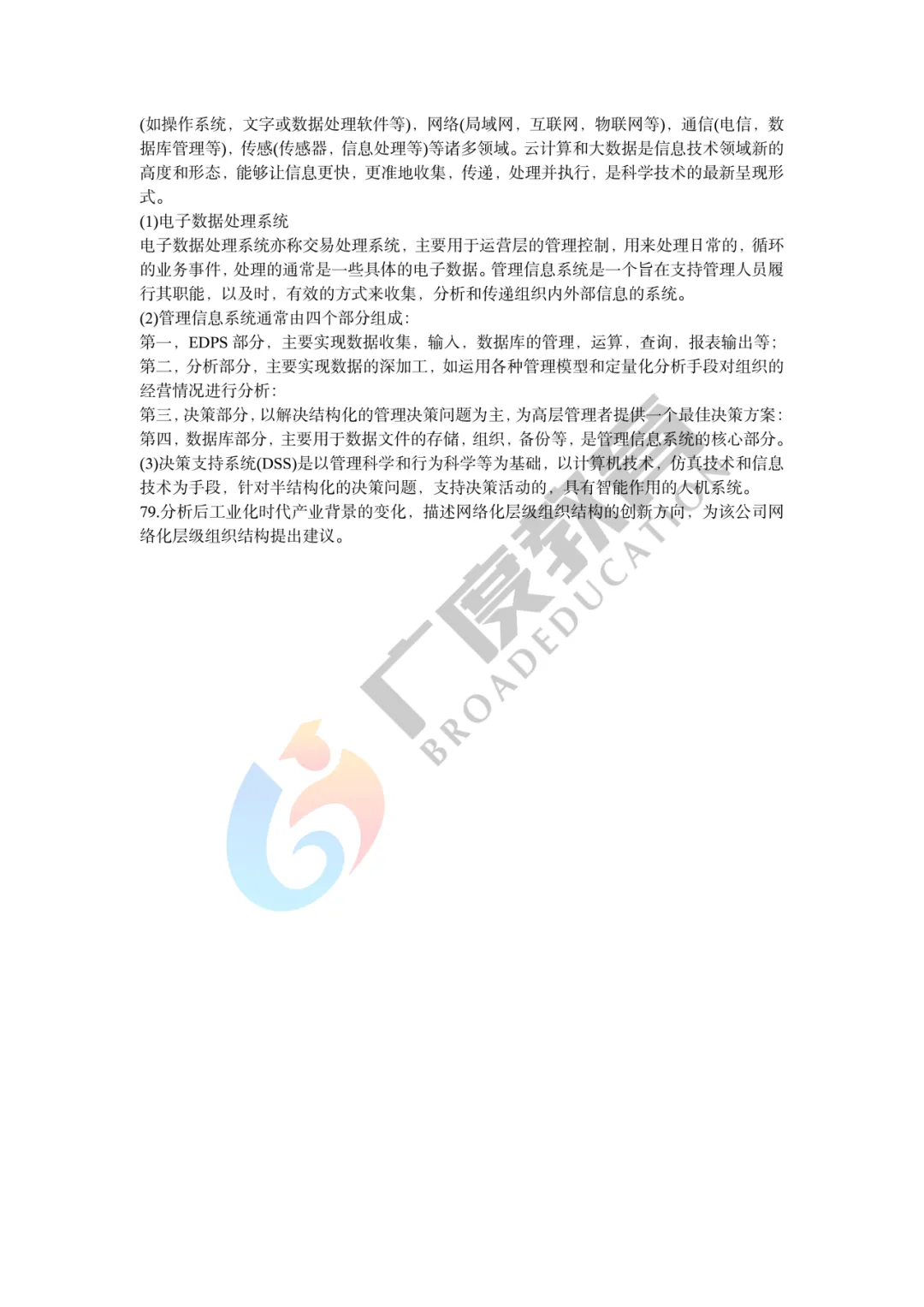 26河南专升本管理真题(回忆版) 第16张