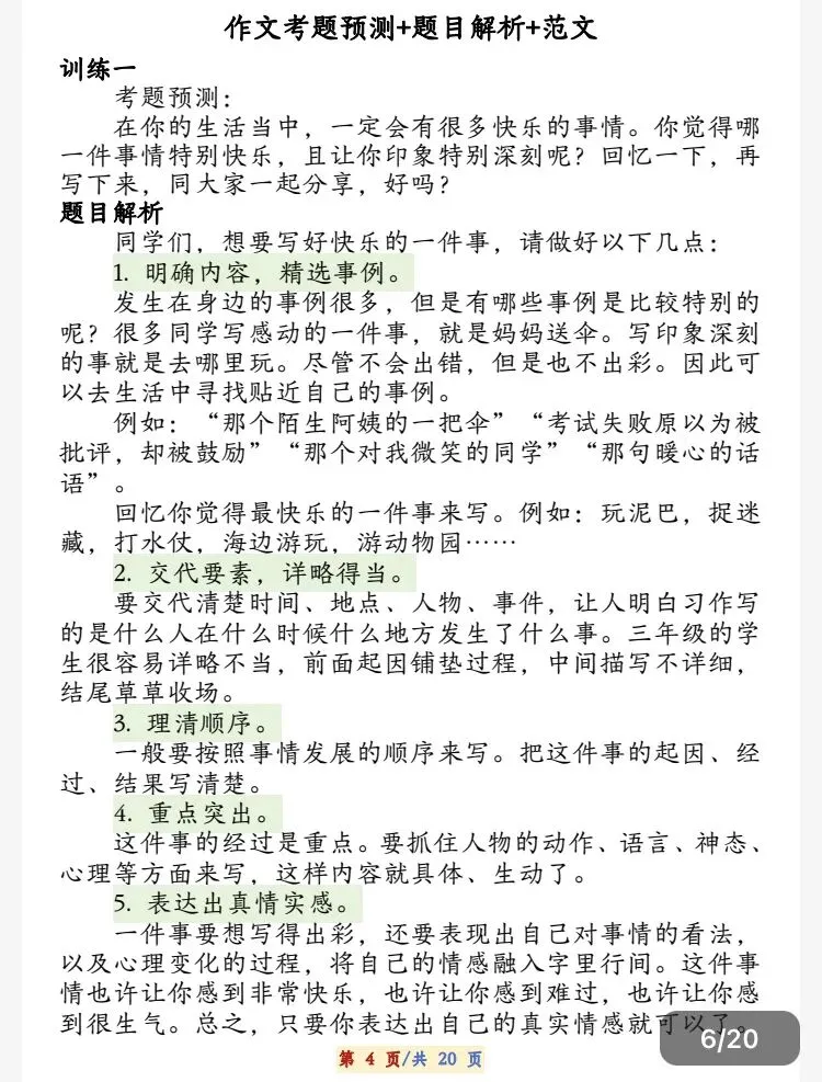 2026年小升初数学分班考试高频易错点全真模拟卷(4套)(可下载打印) 第18张