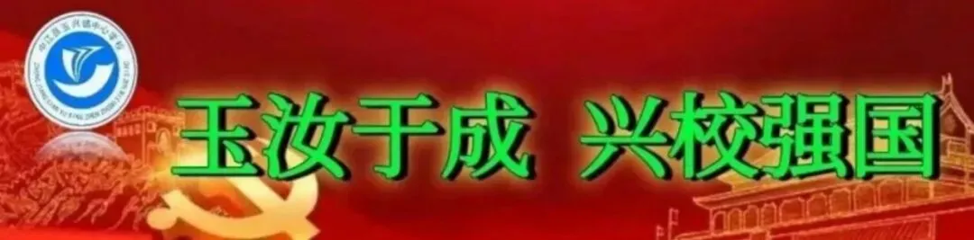 誓师砺剑逐梦行,玉兴少年耀中考 ——中江县玉兴镇初级中学校2026年誓师大会 第1张