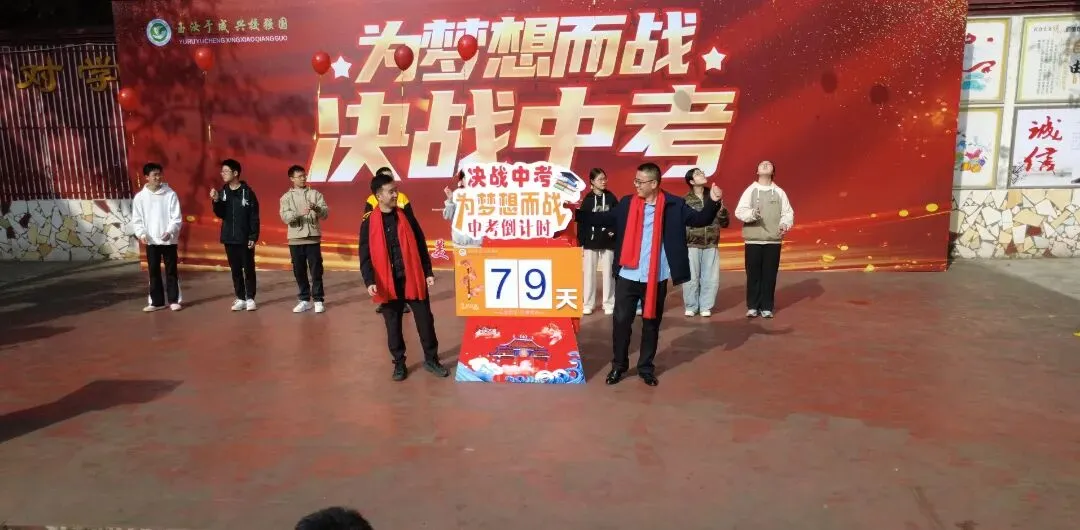 誓师砺剑逐梦行,玉兴少年耀中考 ——中江县玉兴镇初级中学校2026年誓师大会 第7张