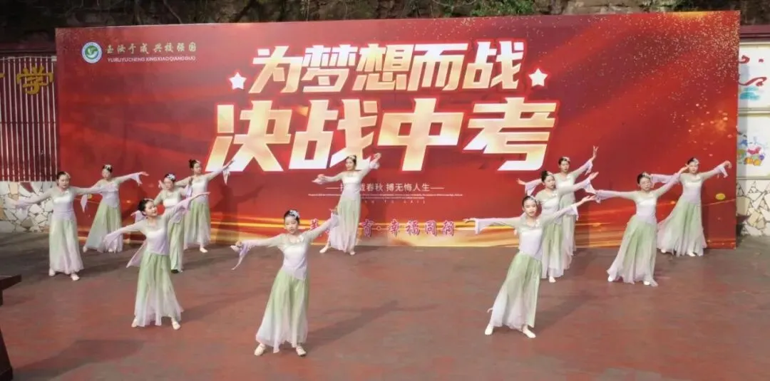 誓师砺剑逐梦行,玉兴少年耀中考 ——中江县玉兴镇初级中学校2026年誓师大会 第8张