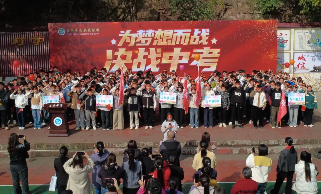 誓师砺剑逐梦行,玉兴少年耀中考 ——中江县玉兴镇初级中学校2026年誓师大会 第13张