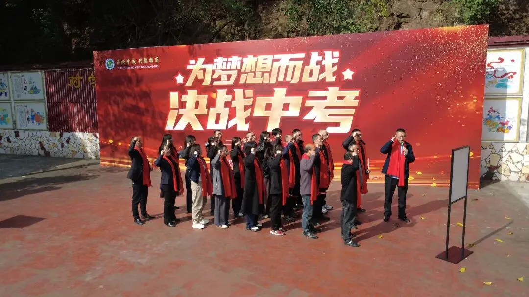 誓师砺剑逐梦行,玉兴少年耀中考 ——中江县玉兴镇初级中学校2026年誓师大会 第16张