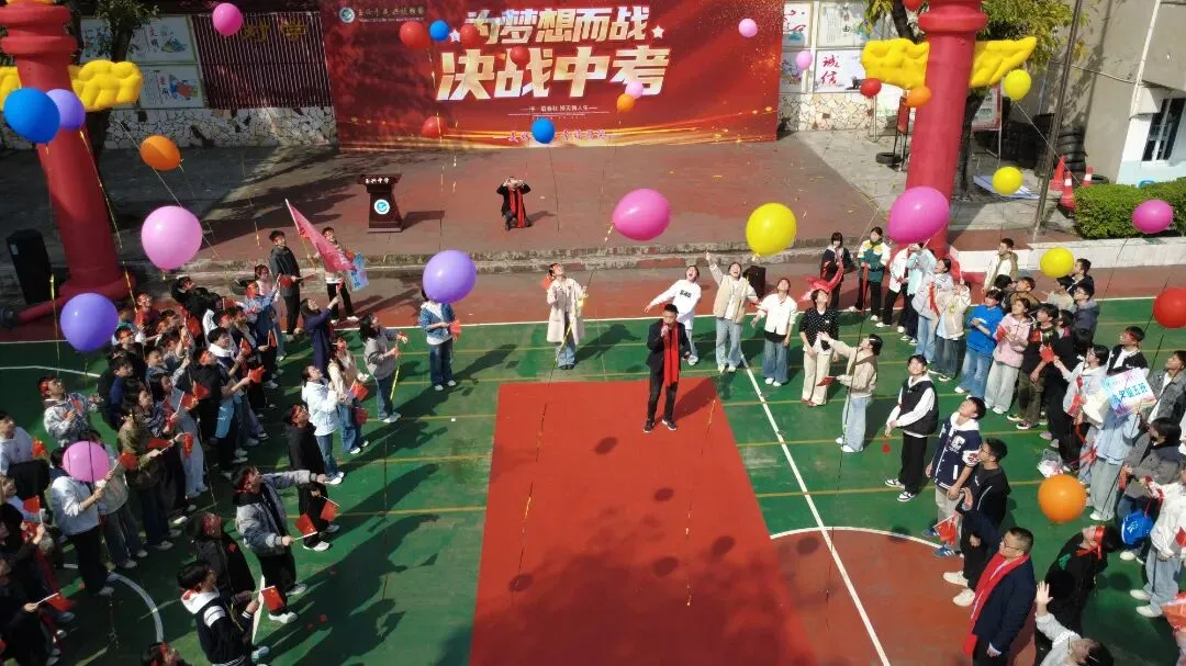 誓师砺剑逐梦行,玉兴少年耀中考 ——中江县玉兴镇初级中学校2026年誓师大会 第28张