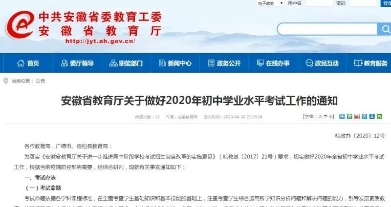 2020年滁州中考时间定了!体育中考有重大调整! 第3张
