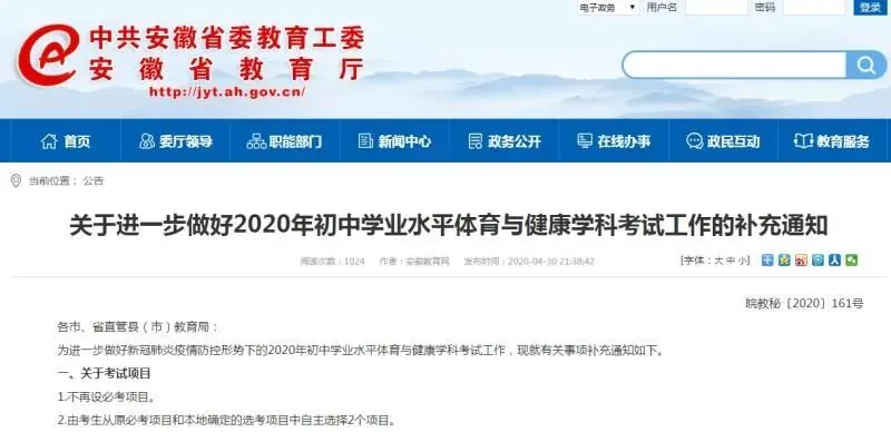 2020年滁州中考时间定了!体育中考有重大调整! 第4张